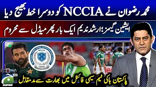 Sports Roundup | Rizwan, Arshad Nadeem & India-Pakistan Hockey Clash | Yahya Hussaini | Score