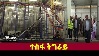 DWl  ተስፋ ትግራይ!!