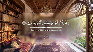 ﴿ وَعَلَى اللَّهِ فَلْيَتَوَكَّلِ الْمُؤْمِنُونَ ﴾ | ما تيسَّر من سورة التغابن | راشد الحليبة