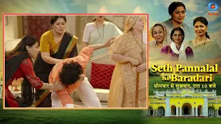 Seth Pannalal Ki Baradari | Growing Tensions in Relationships | Family Drama | Promo