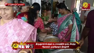 திருஞானசம்பந்தர் மடாலயத்தில் நடைபெற்ற தேவாரம் முற்றோதல் நிகழ்ச்சி | Bhakthi News