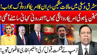 US-Iran War Tensions - Iran Unshaken - Netanyahu's US Visit -  The Untold Story - Salim Bukhari Show