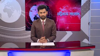 চট্টগ্রাম সংবাদ | Chattogram Sangbad | 23 September, 2026 | Bijoy TV