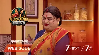 Sashuri Boumar Rannaghar | EP - 35 | Webisode 2 | Aug 7 2026 | Zee Bangla