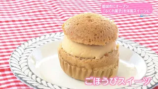 Trend#Link: Traditional "Fukure-gashi" Cake Reimagined as Western-Style Sweets in Miyakonojo City