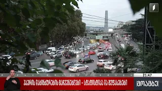 ჰაერის დაბინძურების მაჩვენებლები - სტატისტიკა და შეფასებები