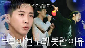 트라우마로 무대 떠났던 플라이 투 더 스카이 브라이언 속사정｜아는 형님｜JTBC 251101 방송