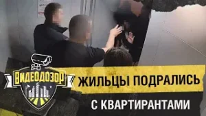 Жители дома устроили массовую драку с квартирантами | Видеодозор