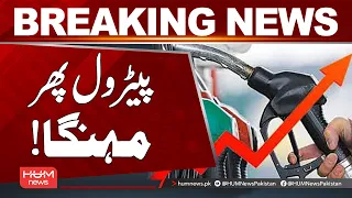 Petrol Gets More Expensive Again | Breaking News | Hum News | Pakistan