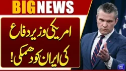US Defense Secretary Threatens Iran | Tensions Escalate | Breaking News | Dunya News