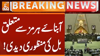Bill related to the Strait of Hormuz was approved! | Breaking News | GNN