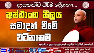 අෂ්ඨාංග සීලය සමාදන් වීමේ වටිනාකම  - 2026.08.26 - 02.00 PM - දායකත්ව ධර්ම දේශනාව - Siyasa TV