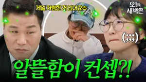 알뜰함으로 매력 어필하는 아내 속마음 간파한 서장훈 | 이혼숙려캠프 | JTBC 260205 방송