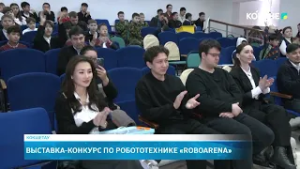 Выставка конкурс по робототехнике «RoboARENA»