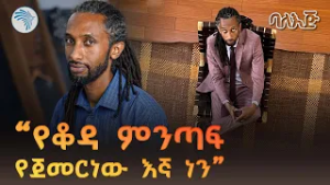 በቆዳ ሽመና የሚጠበቡ እጆች//ባለ እጅ//@ArtsTvWorld