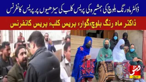 Dr. Mahrang Baloch's sister held a press conference on stairs of Press Club | Vsh News