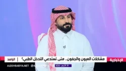 تجميل العيون.. بين المظهر والمخاطر