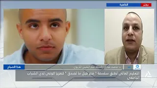 د. عاصم حجازى يثمّن أهمية سلسلة "فكر قبل ما تصدق" في تعزيز الوعى لدى الشباب الجامعى