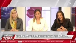 Ν. Πρίντζου – Κ. Γιαμουρίδου: Πέντε χρόνια δράσης και προσφοράς συμπλήρωσε το «ΘΑΥΜΑ»