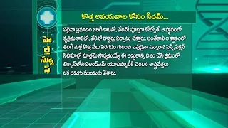 కొత్త అవయవాల కోసం సీరమ్ | Serum for Growing New Organs| Sukhibhava | ETV Life