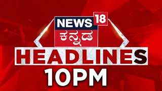 Kannada News Headlines Today | 10 PM | 08-09-2026 |Top Karnataka News Updates