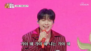 🎆오빠미 뿜뿜🎆 전국 ‘18세 순이’♪들을👧🏻 단체로 설레게 한 재명이의 매력😏 TV CHOSUN 260918 방송 | [금타는 금요일] 39회 | TV조선