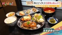 [Akira Okazawa's Station-Front Eatery] Perfect for Autumn! White Fish with Thick Sauce at "Machiy...