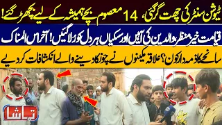 Tuition Center Roof Collapse Kills 14 Children |Heartbreaking Tragedy Raises Tough Question| Tamasha