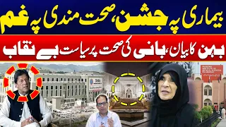 Imran Khan’s Hospital Transfer - Why Contempt of Court Controversy? -Imran's Health Politics Exposed