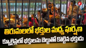 ? Pilgrimage Turns Chaotic! Tirumala Devotee Assaults Fellow Devotees with Belt ?? | @6TV