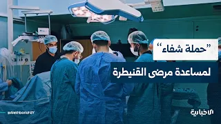 Learn about the procedures performed in Quneitra Governorate hospitals during the "Shifaa Campaign"