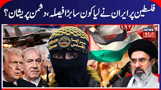 Trump's Gaza peace deal faces resistance from Netanyahu | Iran US War | Gaza War | Israel | N18G