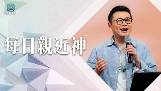 7.25 每日親近神│服事越忙，心越不能離開神！為牧者守住最重要的關係！│李協聰 牧師