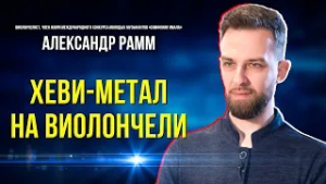 Выдающийся виолончелист современности в «Симфонии Ямала»