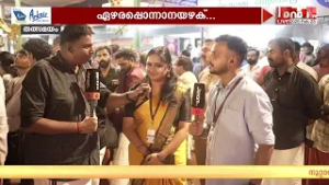 ഏറ്റുമാനൂരിന് ഇന്ന് ഉറക്കമില്ലാത്ത രാത്രി; ഏഴരപൊന്നാന ദർശനത്തിനായി ഒത്തുചേർന്ന് ഭക്തസഹസ്രങ്ങൾ