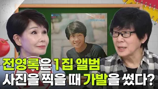 나를 맞혀봐! 전영록은 1집 앨범 사진을 찍을 때 가발을 썼다? [아침마당] | KBS 260710 방송