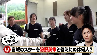 Airing tomorrow! [#LocationNumbers] Practice Problem 4: Surveying 64 people in Miyagi Prefecture!...