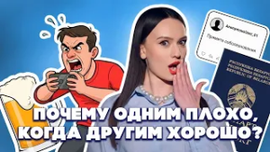 «Соболезную»:  почему люди хейтят чужое счастье? // Версия Петрусевич