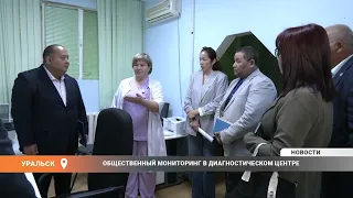 Общественный мониторинг в Диагностическом центре