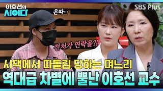 [Lee Ho-sun’s Straight Talk] A guest compared to her husband’s ex-wife?? "I'm the only one missin...