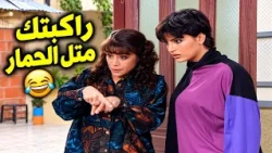 كيد الحموات لما يشتغل 🤦‍♀️🤣