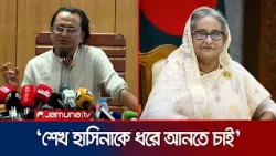 ড. ইউনূসের সঙ্গে যা করেছে, তাতে রিকনসিলিয়েশনের সুযোগ দেখি না: তথ্য উপদেষ্টা | Dr. Yunus | Jamuna TV