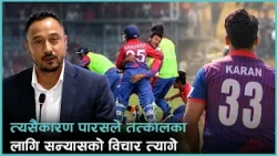 कसरी करण केसीको इनिङसले पारस खड्कालाई सन्यास लिनबाट रोकेको थियो ?