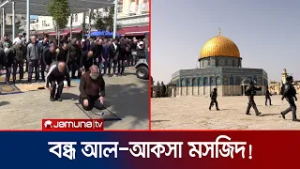 আল-আকসা মসজিদে জুমার নামাজ পড়তে দেয়নি ইসরায়েল; রাস্তায় নামাজ আদায় | Al-Aqsa Mosque | Jamuna TV