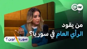 زينة ارحيم - من يسيطر على الرأي العام في سوريا؟ الصحفي أم الإنفلونسر؟ | سوريا لوين