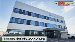 TV Debut! An Amazing Company in Aichi Prefecture