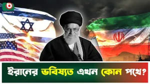 যা ঘটেছিল আয়াতুল্লাহ আলী খামেনিকে ঘিরে, দীর্ঘদিন ধরে যেভাবে আমেরিকার চোখে ধূলো দিয়েছিল ইরান