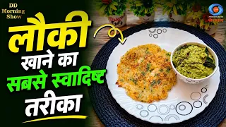 DD Morning Show | Creator’s Corner | Rakhi Thakur | Tasty & Easy Lauki Cheela Recipe