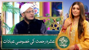 Ashra-e-Rehmat Ki Khasoosi Ibadat | Ramzan Ka Pehla Ashra