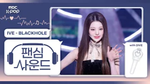[#팬심사운드?] IVE (아이브) ‘BLACKHOLE’ with DIVE | Show! Music Core | Mixed by MBCSoundLab
